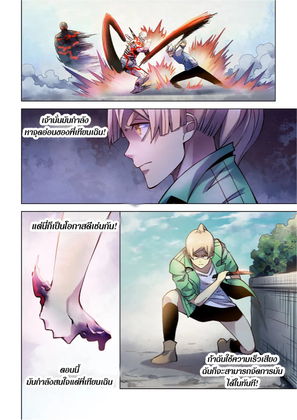 อ่านการ์ตูน The Last Human 264 ภาพที่ 11