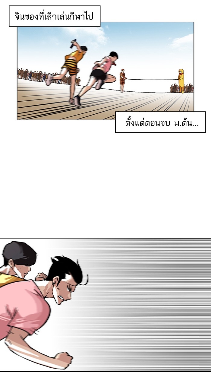 อ่านการ์ตูน Lookism 94 ภาพที่ 22