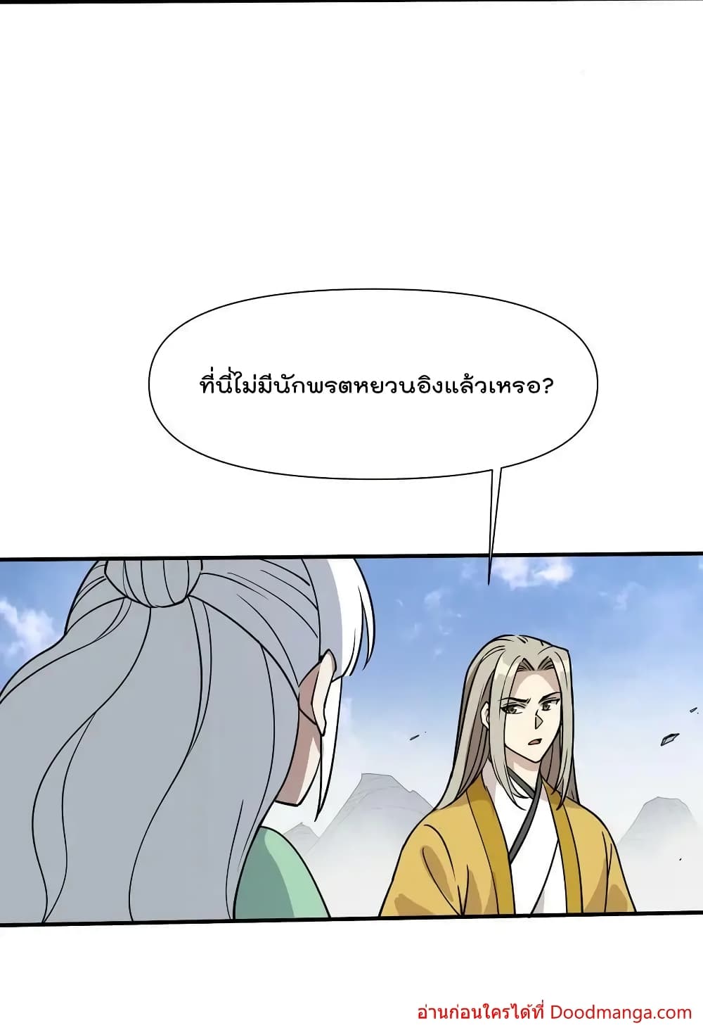 อ่านการ์ตูน I Am Invincible After Going Down the Mountain 40 ภาพที่ 52