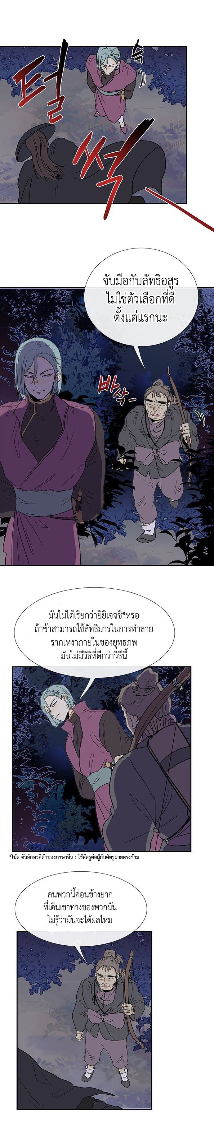 อ่านการ์ตูน The Scholar’s Reincarnation 117 ภาพที่ 11