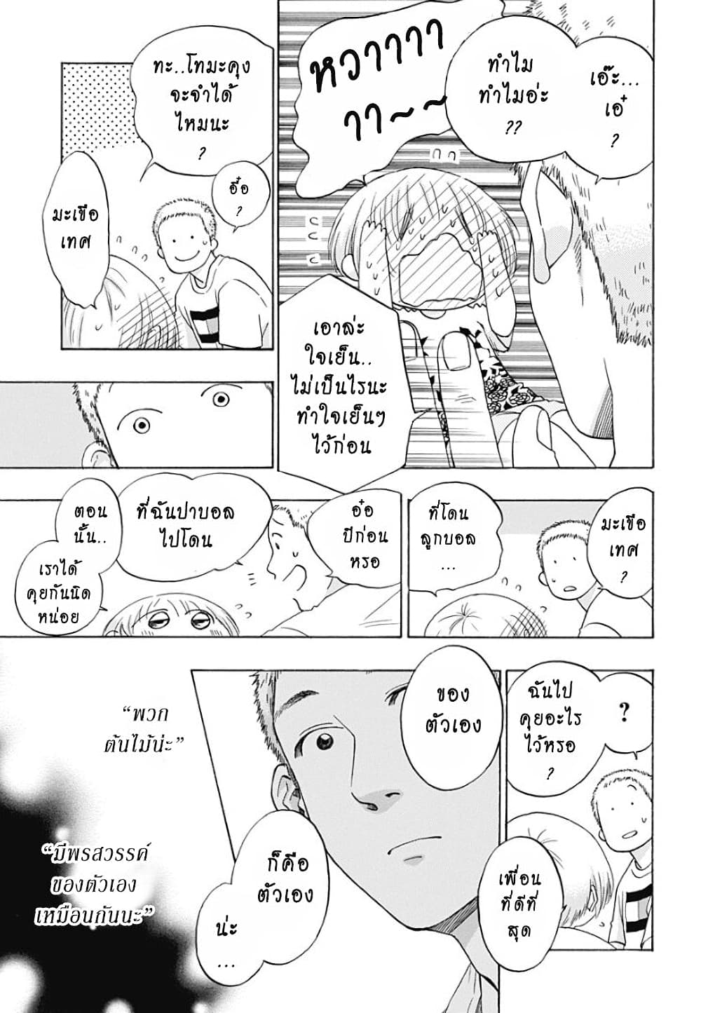 อ่านการ์ตูน Ao no Furaggu 24 ภาพที่ 11