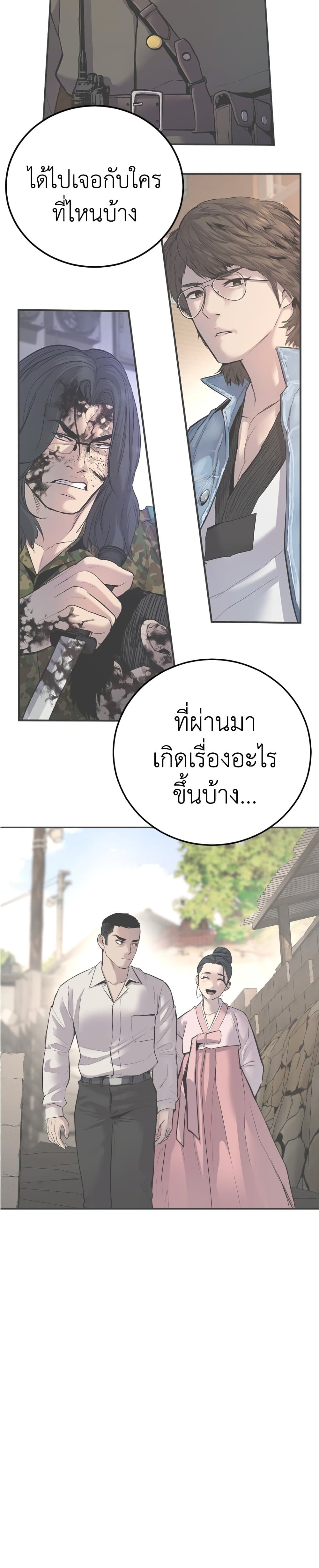 อ่านการ์ตูน Manager Kim 46 ภาพที่ 50