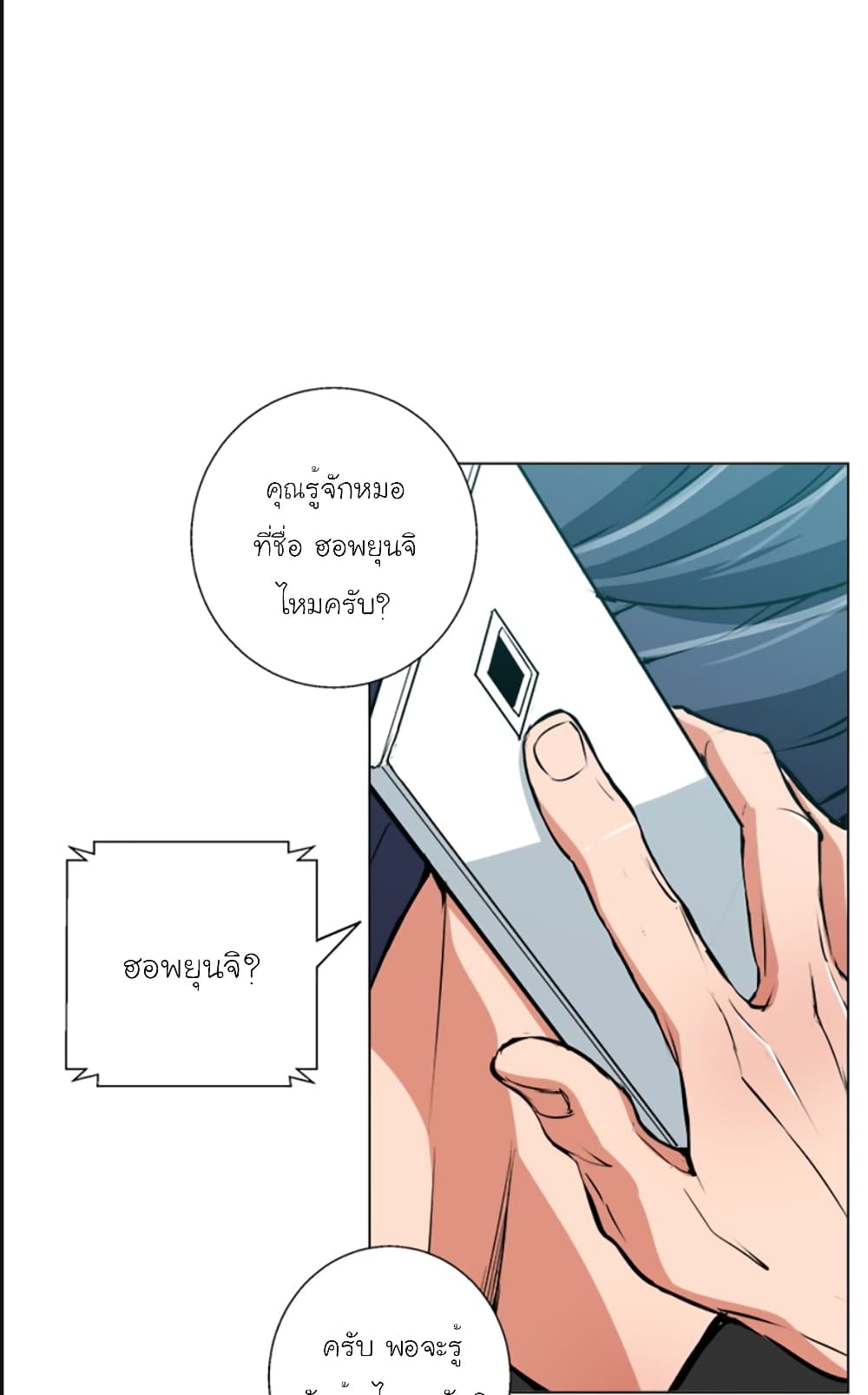 อ่านการ์ตูน I Stack Experience Through Reading Books 58 ภาพที่ 35