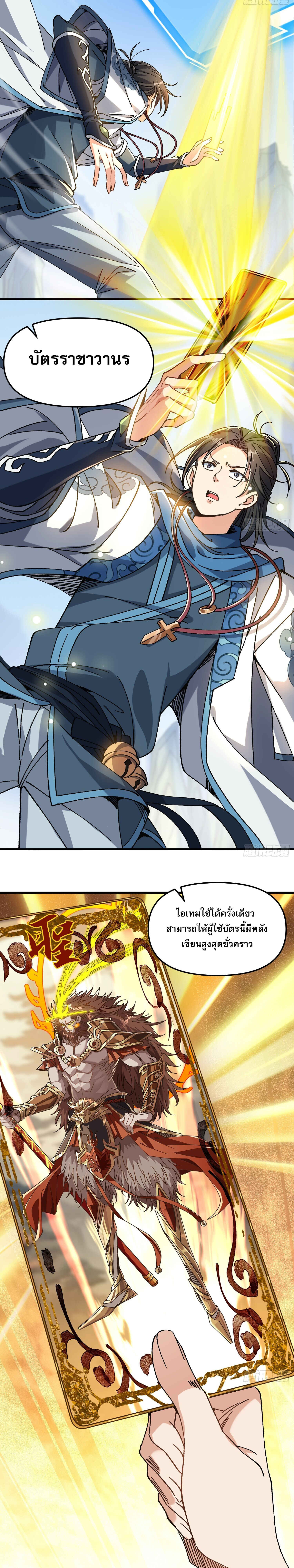 อ่านการ์ตูน I am very weak but I rely on my disciples to survive 1 ภาพที่ 18