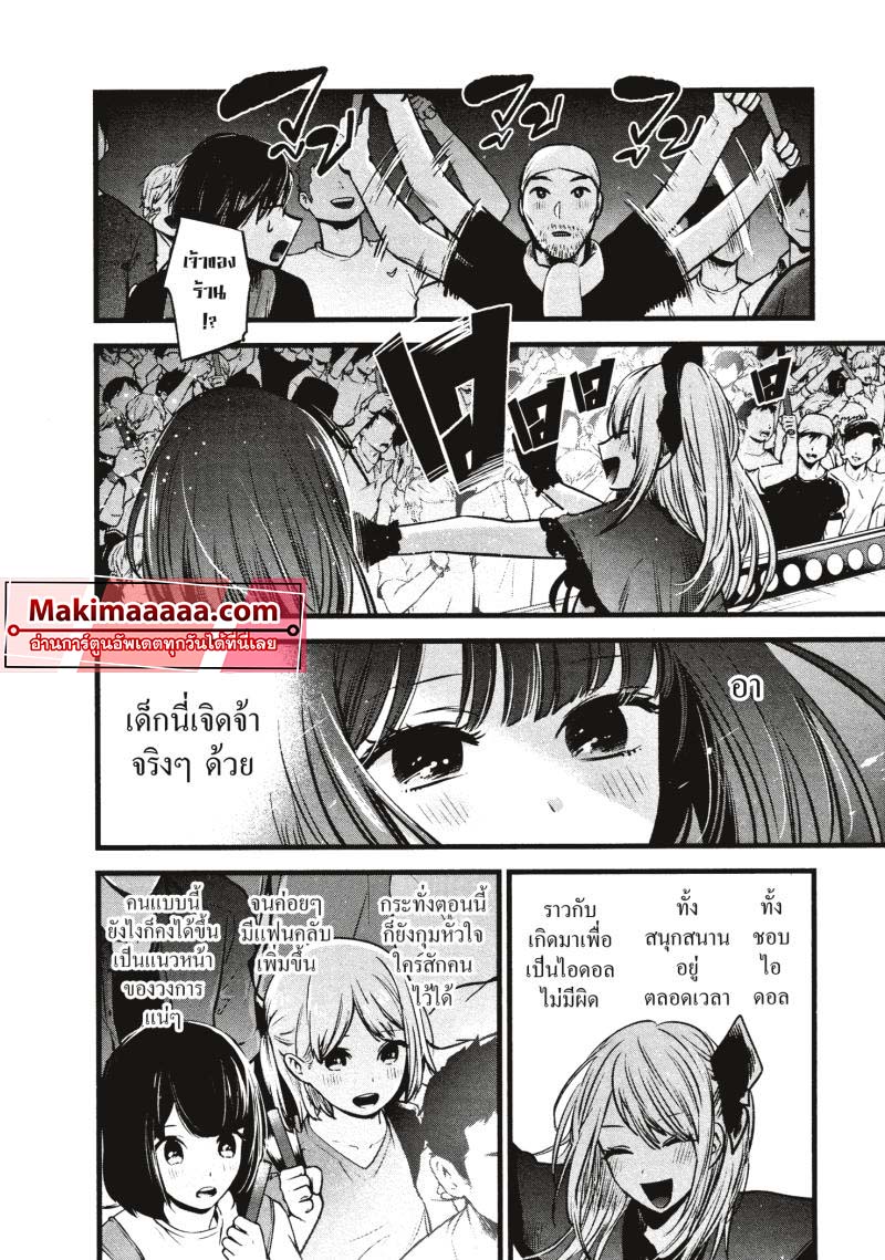 อ่านการ์ตูน Oshi no Ko 38 ภาพที่ 8