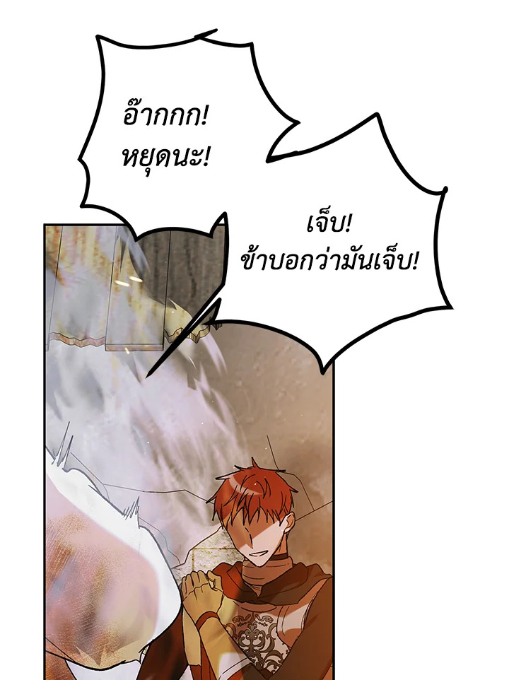 อ่านการ์ตูน A Way to Protect the Lovable You 66 ภาพที่ 22