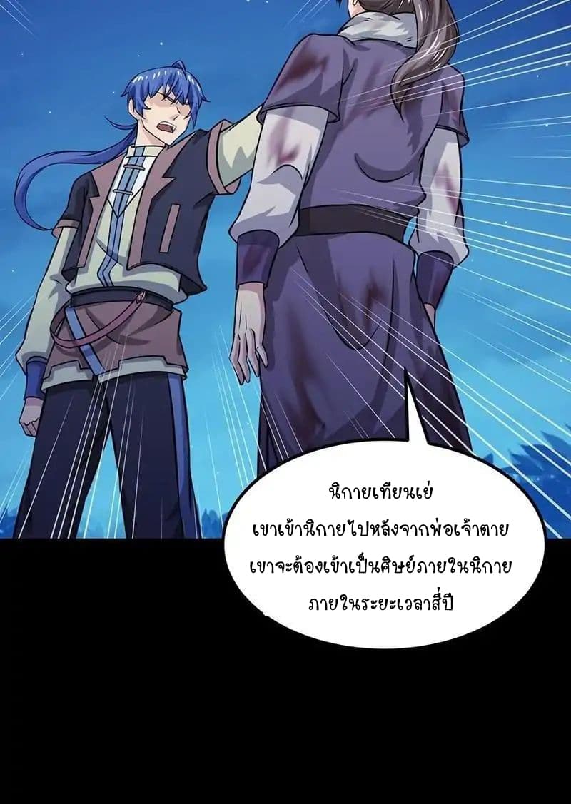 อ่านการ์ตูน WuDao Du Zun 24 ภาพที่ 11