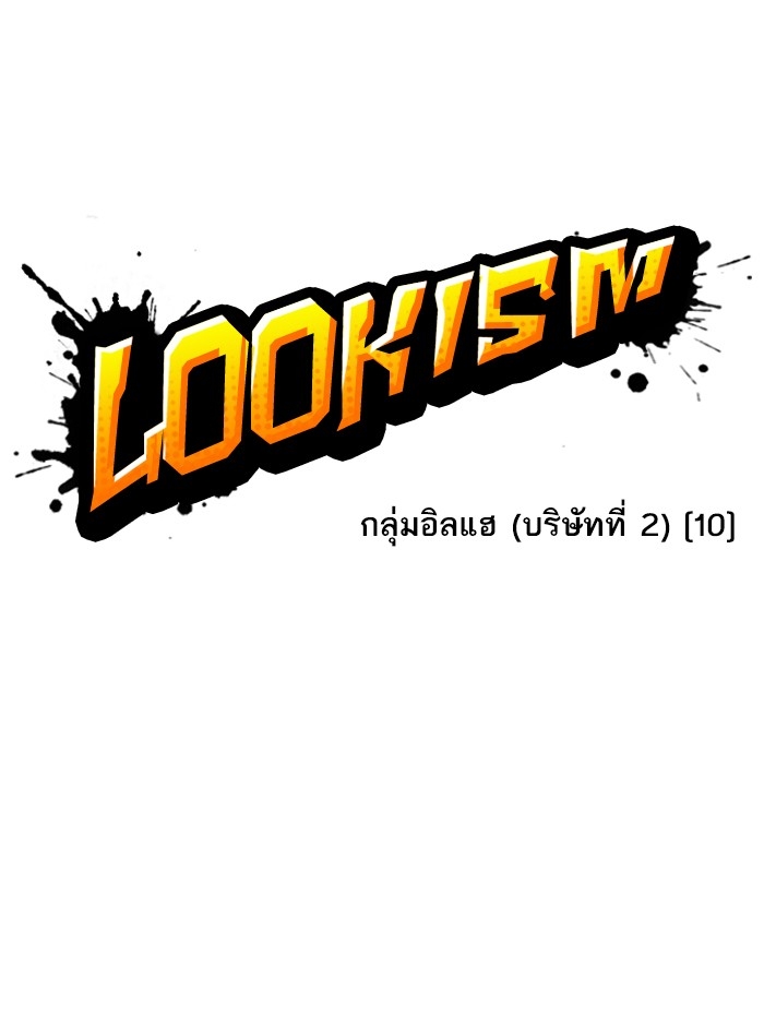 อ่านการ์ตูน Lookism 381 ภาพที่ 43