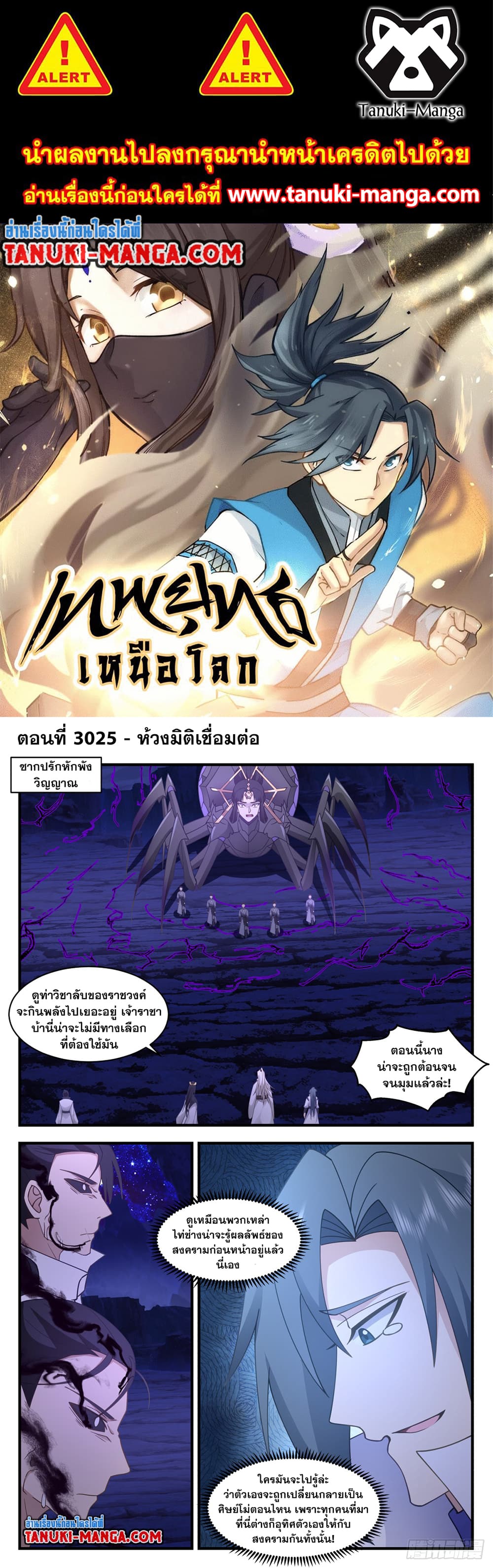 อ่านการ์ตูน Martial Peak 3025 ภาพที่ 1