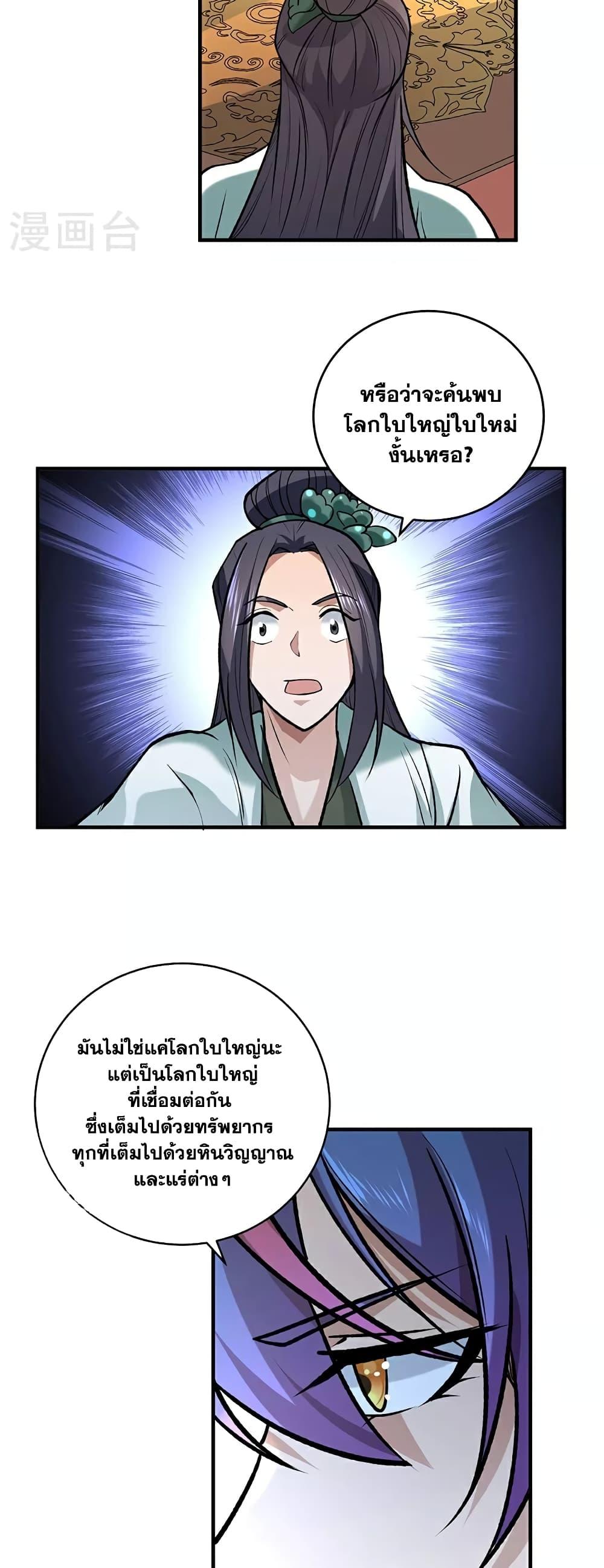 อ่านการ์ตูน WuDao Du Zun 629 ภาพที่ 12