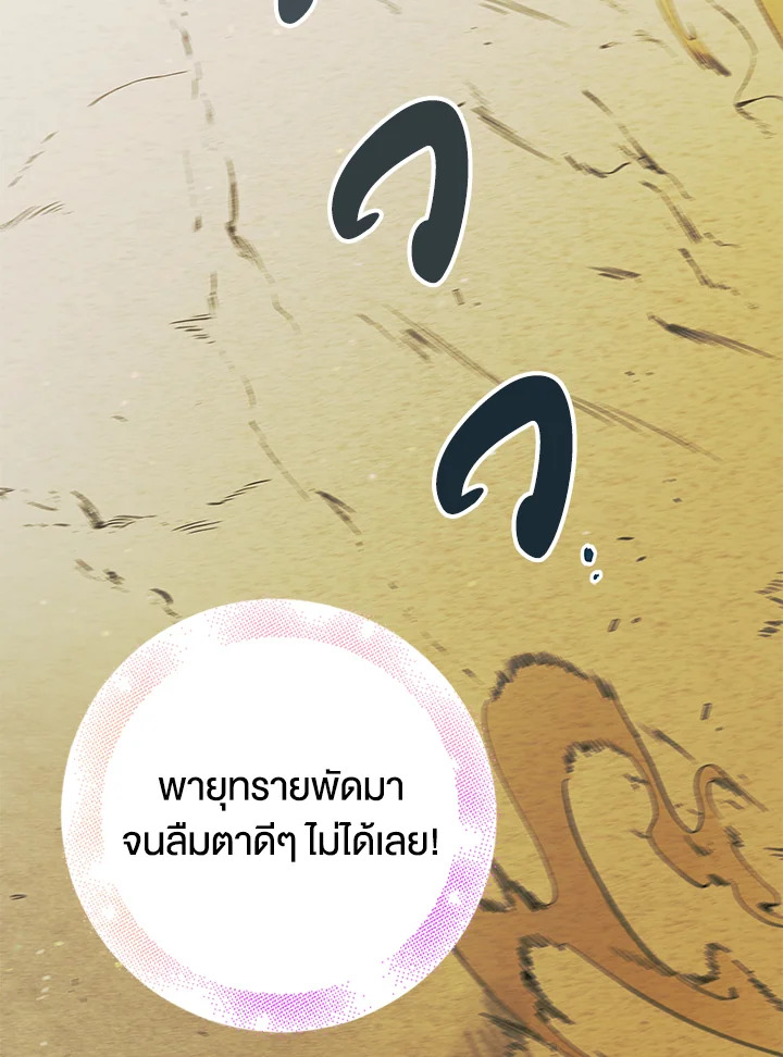 อ่านการ์ตูน A Way to Protect the Lovable You 33 ภาพที่ 72