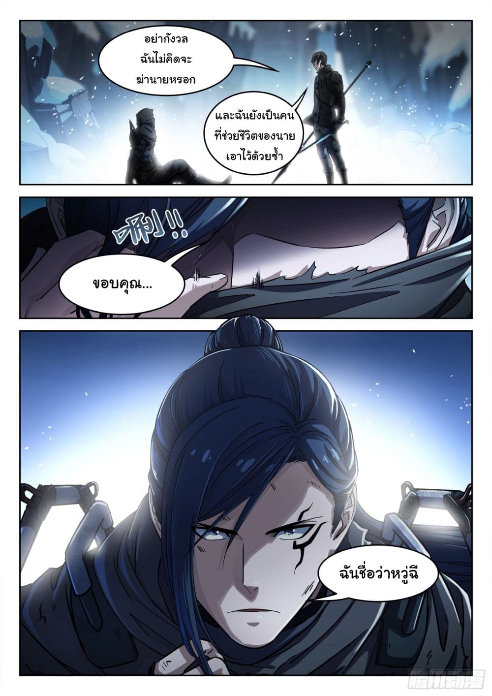 อ่านการ์ตูน Beyond The Sky 111 ภาพที่ 15