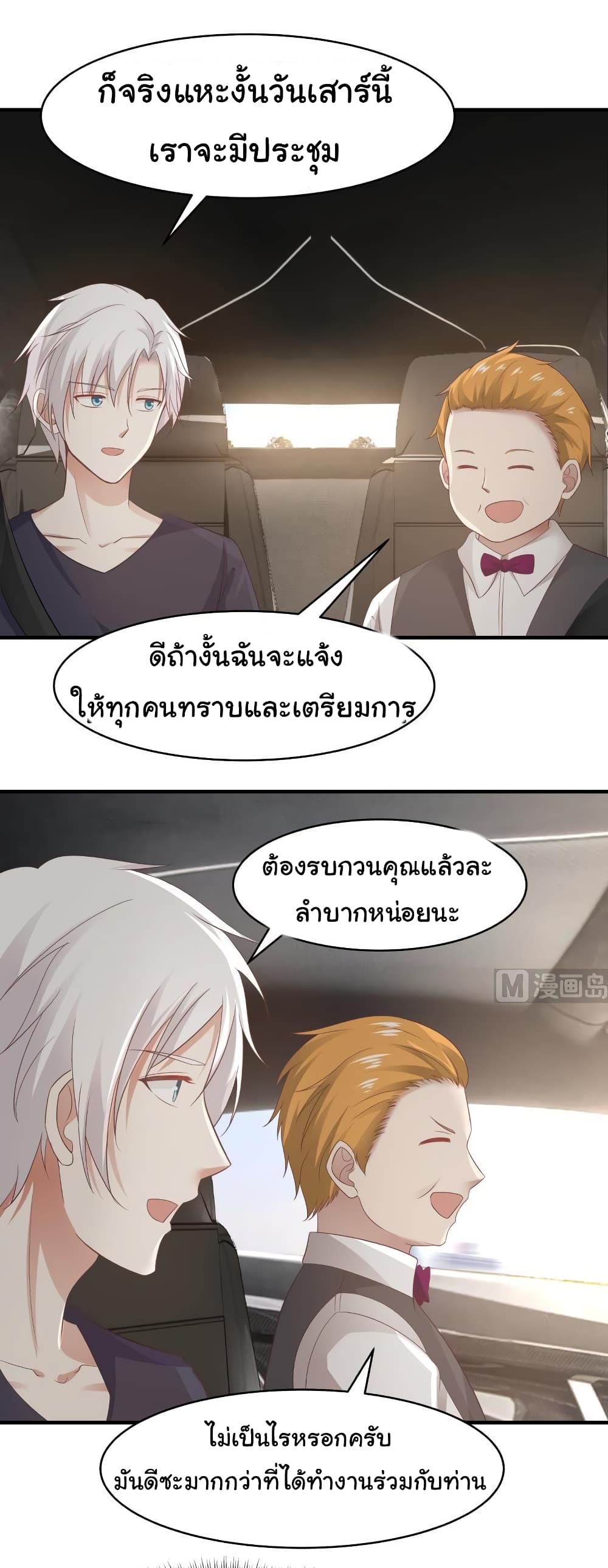 อ่านการ์ตูน I Have a Dragon in My Body 219 ภาพที่ 8