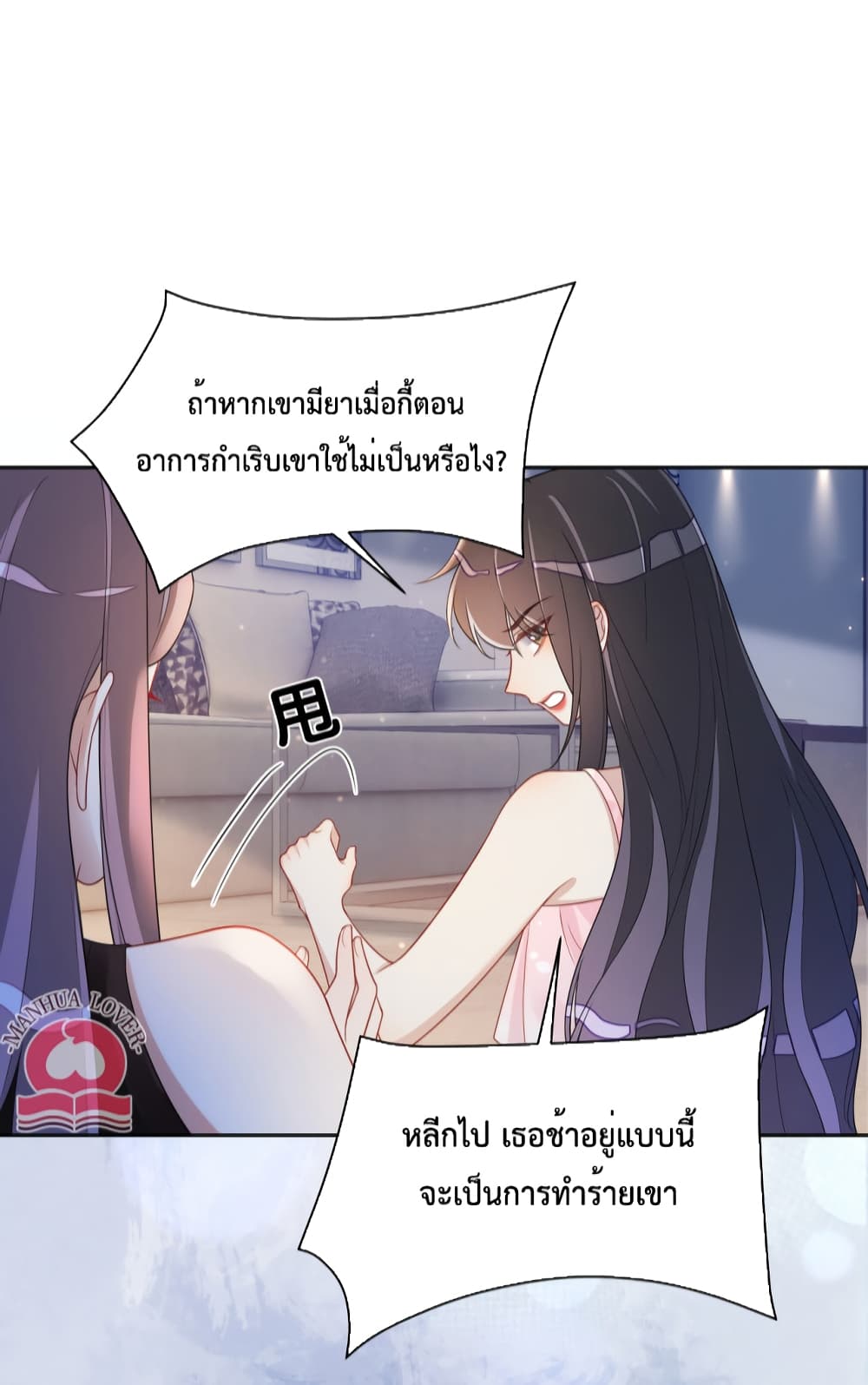 อ่านการ์ตูน Be Jealous 18 ภาพที่ 14