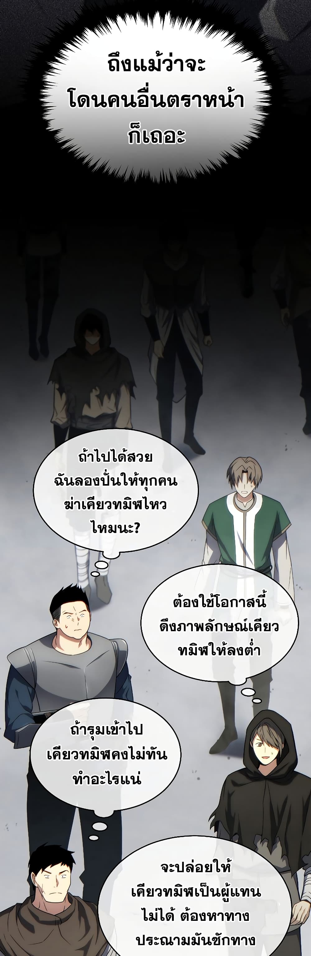 อ่านการ์ตูน The 100th Regression of the Max-Level Player 35 ภาพที่ 14