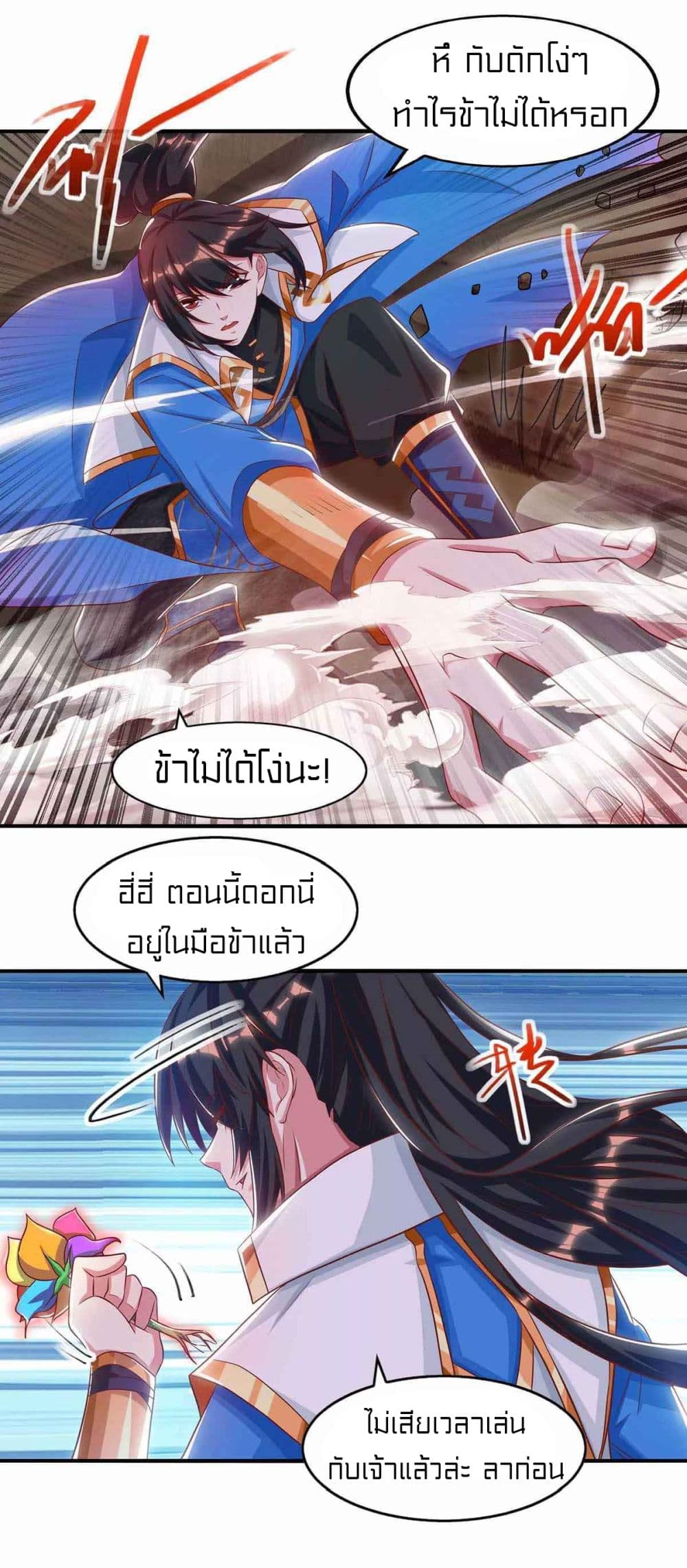 อ่านการ์ตูน One Step Toward Freedom 258 ภาพที่ 4