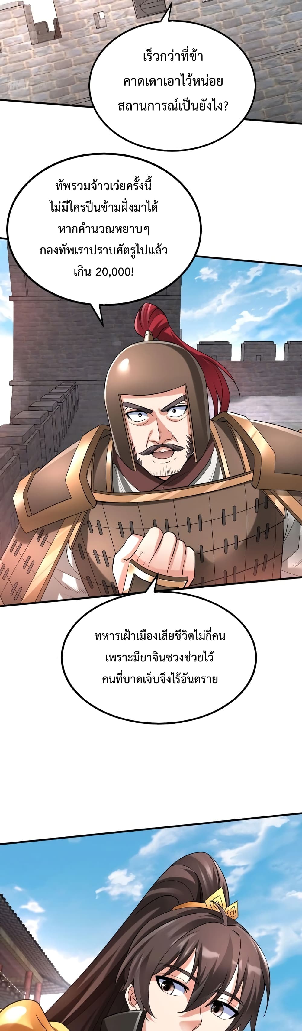 อ่านการ์ตูน I Kill To Be God 33 ภาพที่ 17