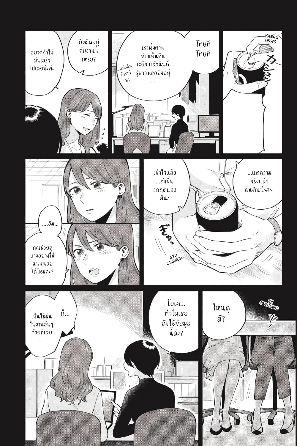 อ่านการ์ตูน I Love You So Much, I Hate You 2 ภาพที่ 10