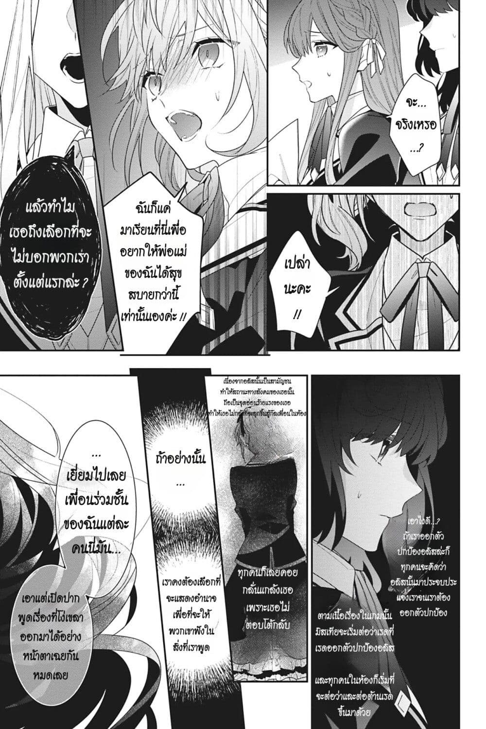 อ่านการ์ตูน I Was Reincarnated as the Villainess in an Otome Game but the Boys Love Me Anyway! 11 ภาพที่ 22