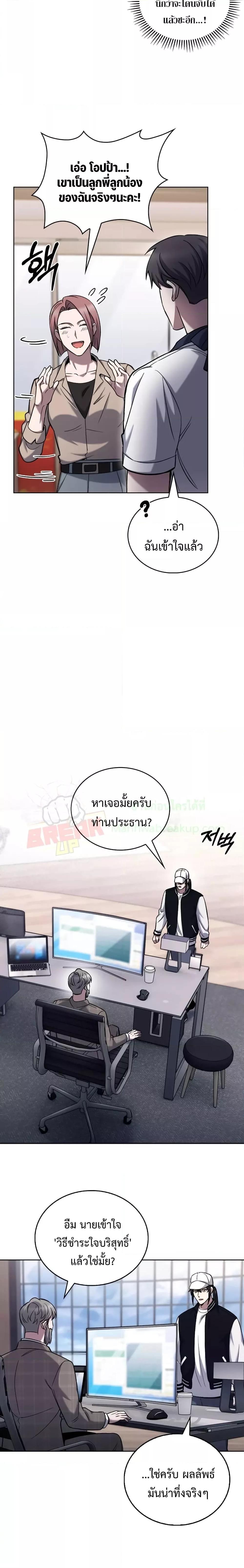 อ่านการ์ตูน The Delivery Man From Murim 21 ภาพที่ 18