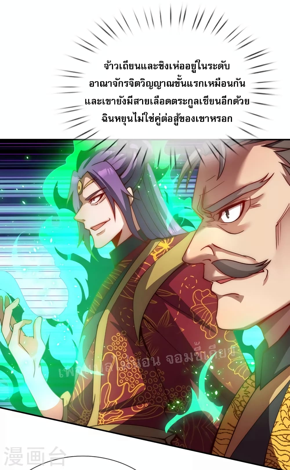 อ่านการ์ตูน Returning to take revenge of the God Demon King 3 ภาพที่ 15