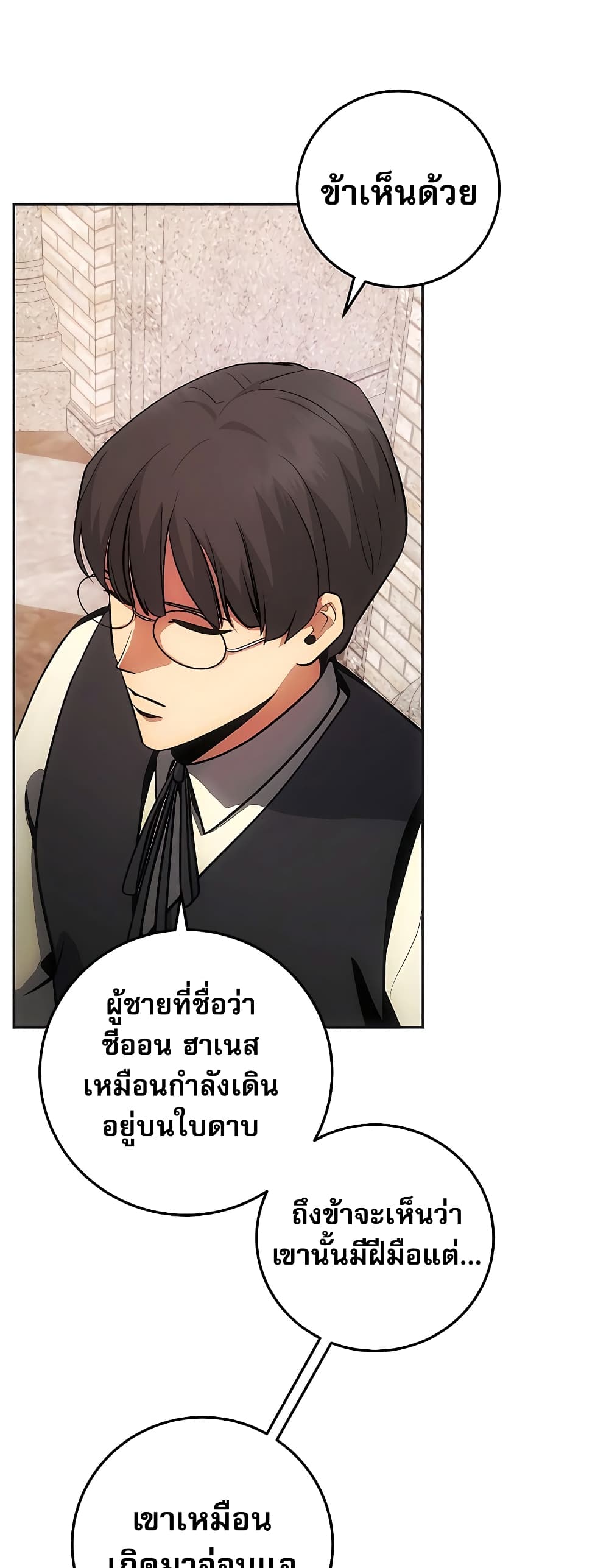 อ่านการ์ตูน I Became the Youngest Prince in the Novel 8 ภาพที่ 53