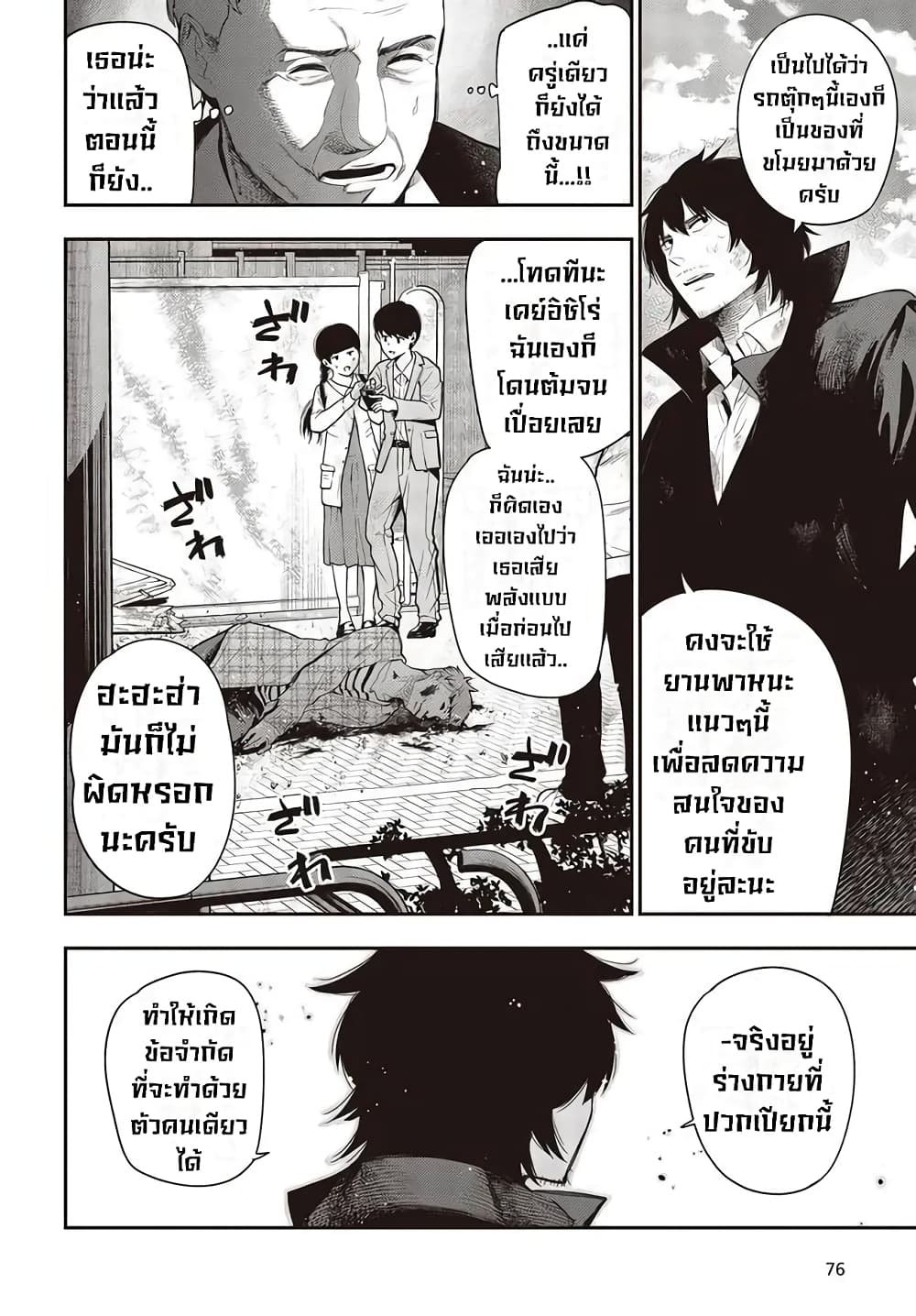 อ่านการ์ตูน Mattaku Saikin no Tantei to Kitara 55 ภาพที่ 16