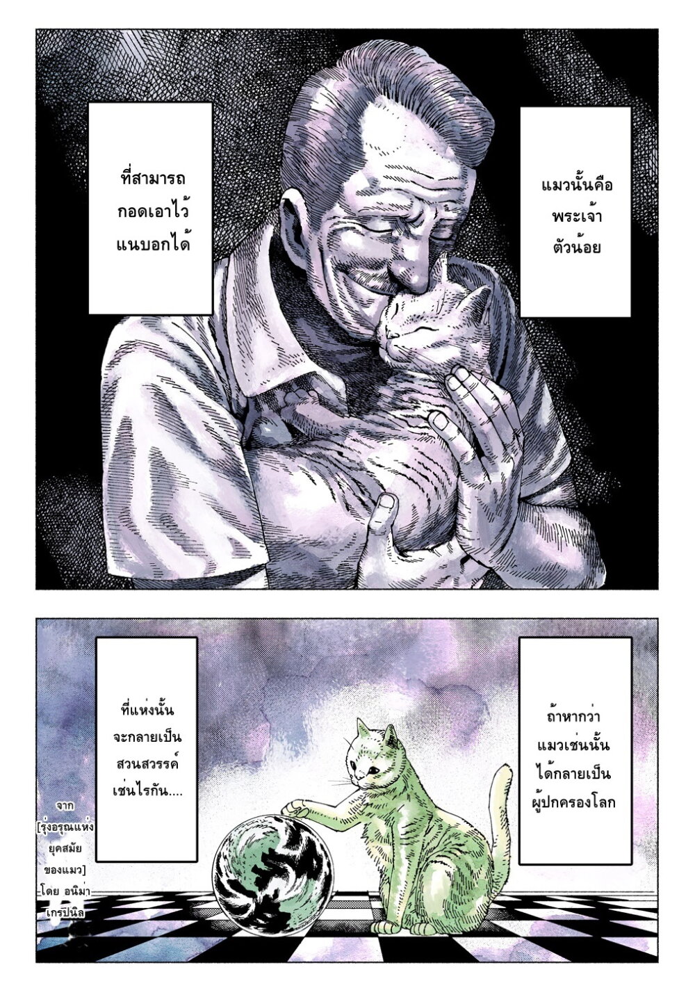 อ่านการ์ตูน Nyaight Of The Living Cat 7.1 ภาพที่ 1