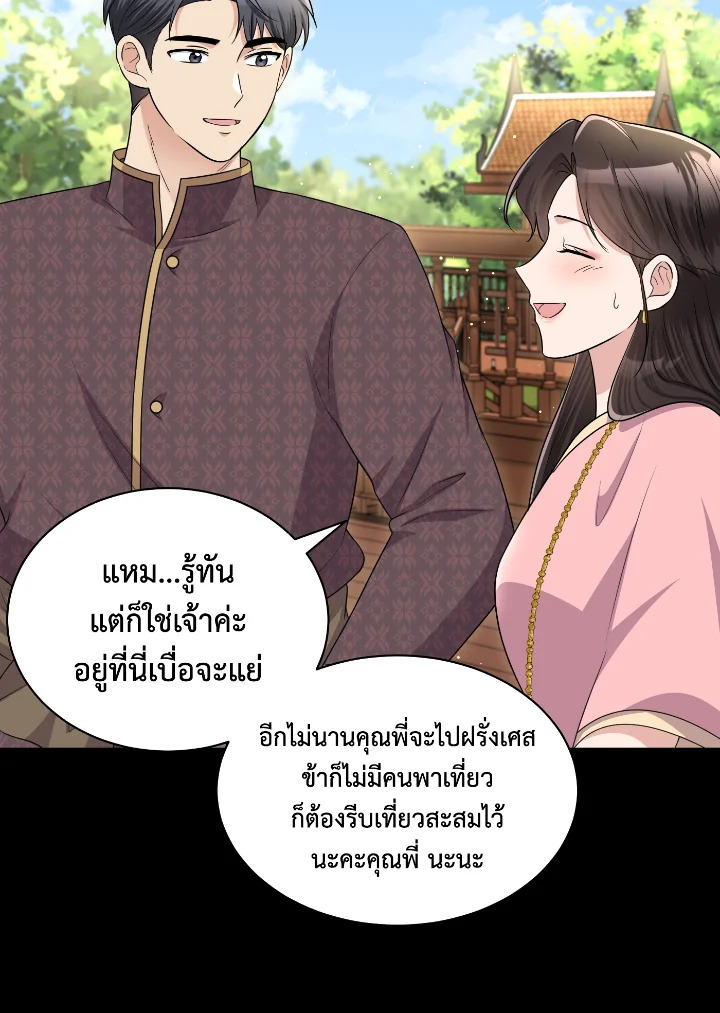 อ่านการ์ตูน บุพเพสันนิวาส 48 ภาพที่ 31