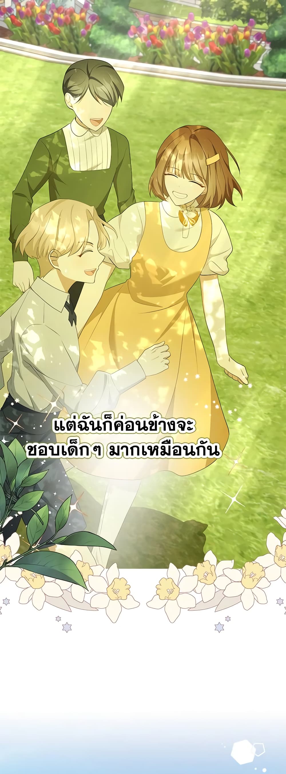 อ่านการ์ตูน A Con Artist But That’s Okay 41 ภาพที่ 9