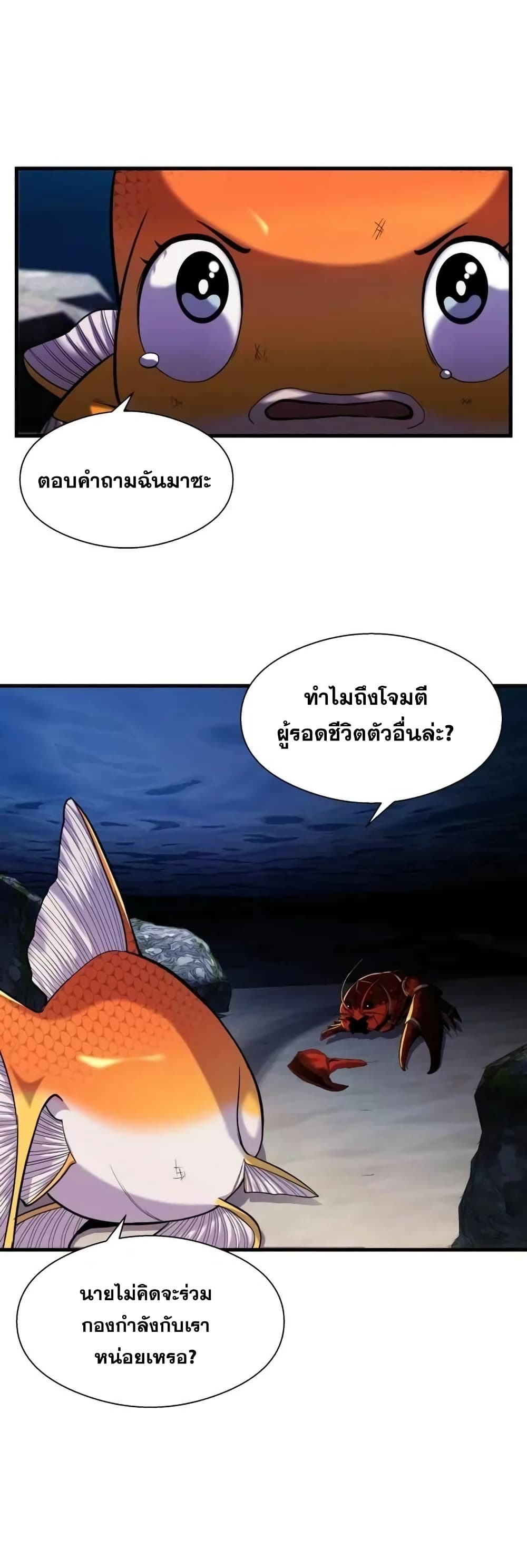 อ่านการ์ตูน Surviving As a Fish 13 ภาพที่ 21