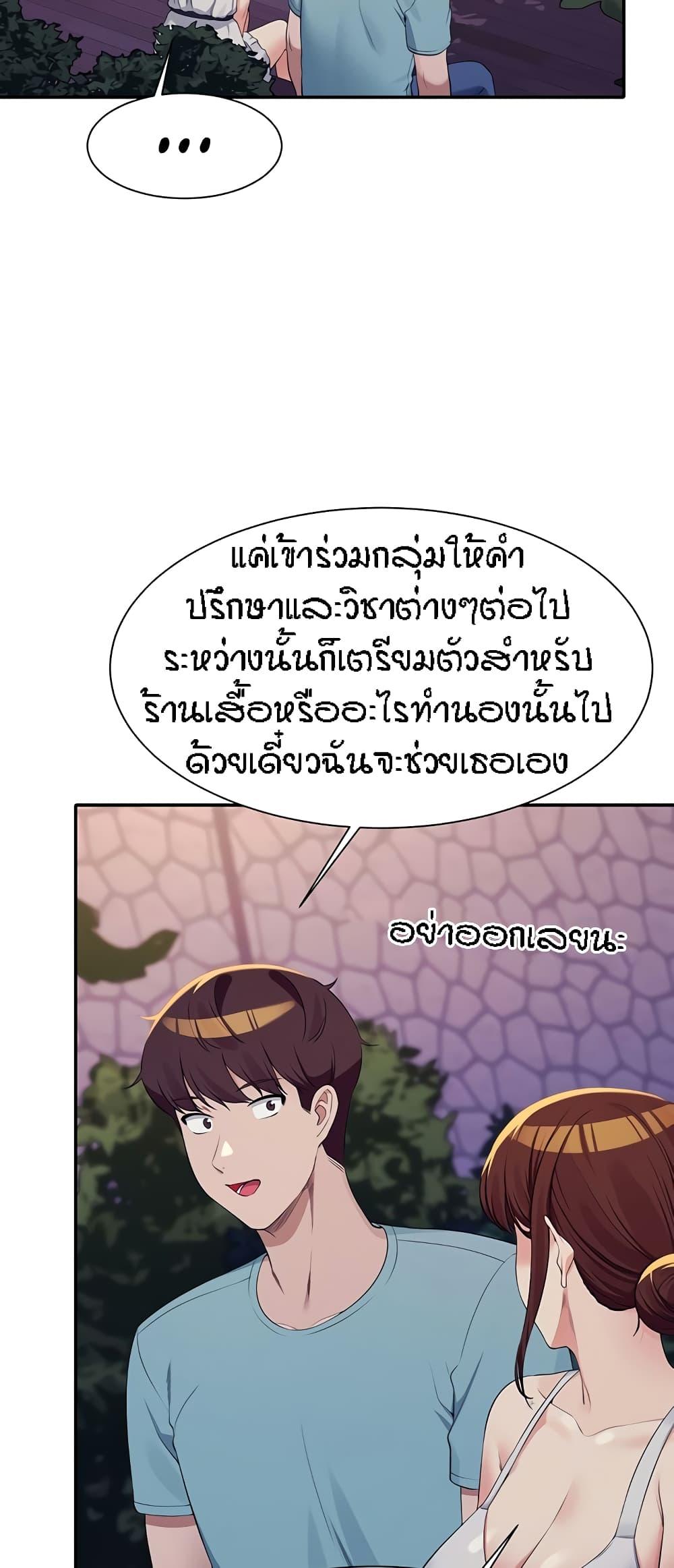 อ่านการ์ตูน Is There No Goddess in My College? 98 ภาพที่ 29