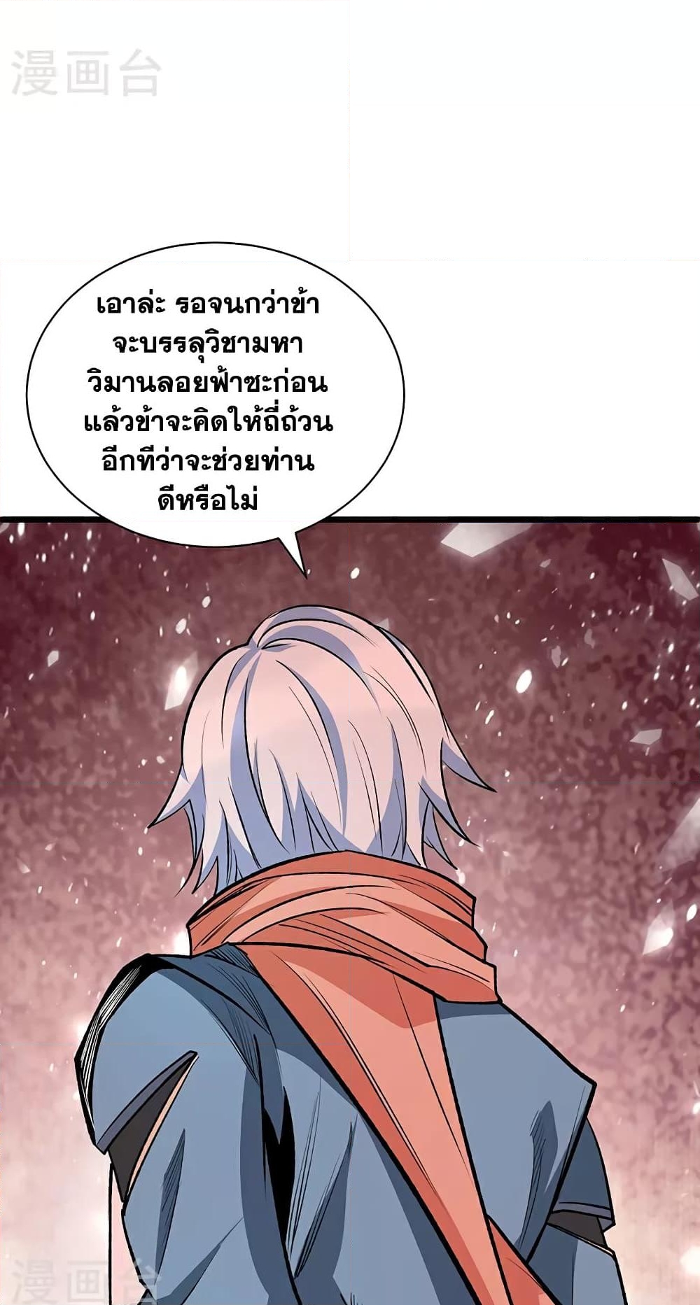 อ่านการ์ตูน WuDao Du Zun 623 ภาพที่ 49