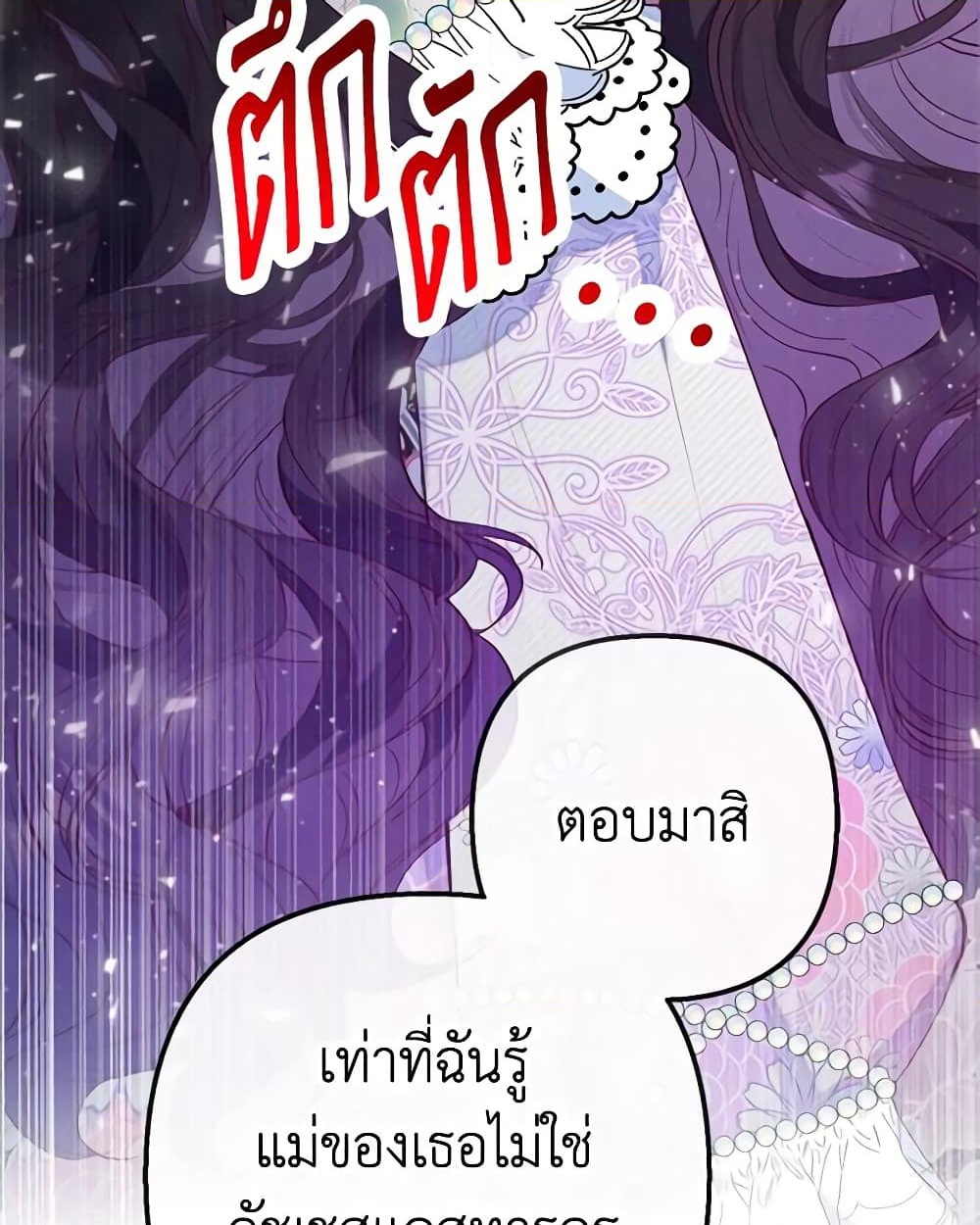 อ่านการ์ตูน I Am A Daughter Loved By The Devil 38 ภาพที่ 59