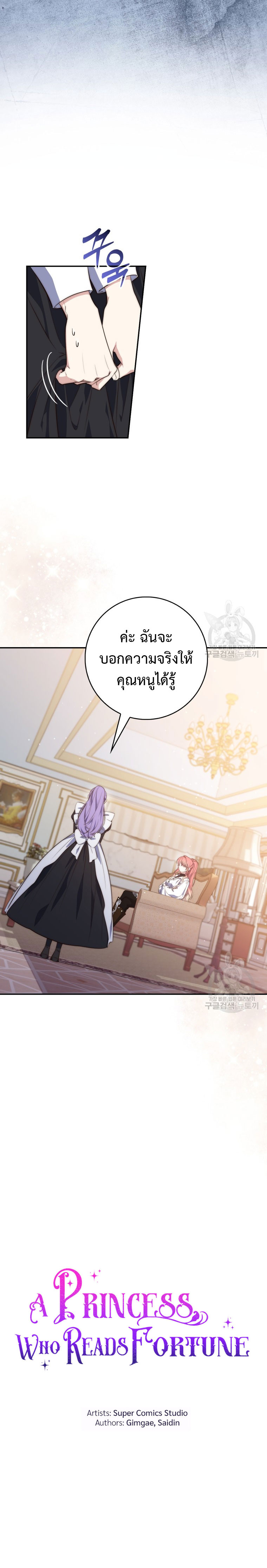 อ่านการ์ตูน A Princess Who Reads Fortune 21 ภาพที่ 2