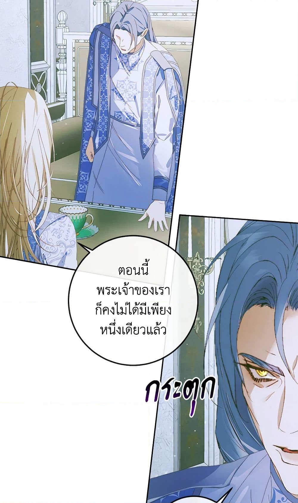 อ่านการ์ตูน Becoming The Villain’s Family 87 ภาพที่ 63