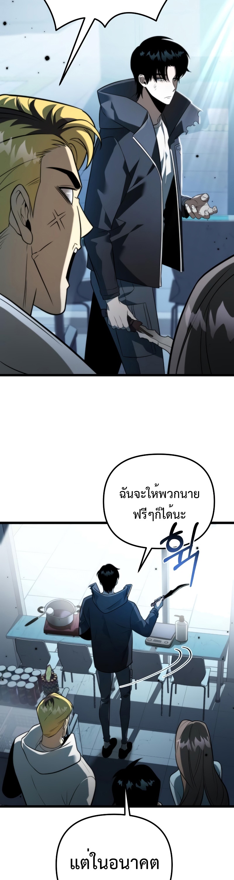 อ่านการ์ตูน Reincarnator 6 ภาพที่ 21