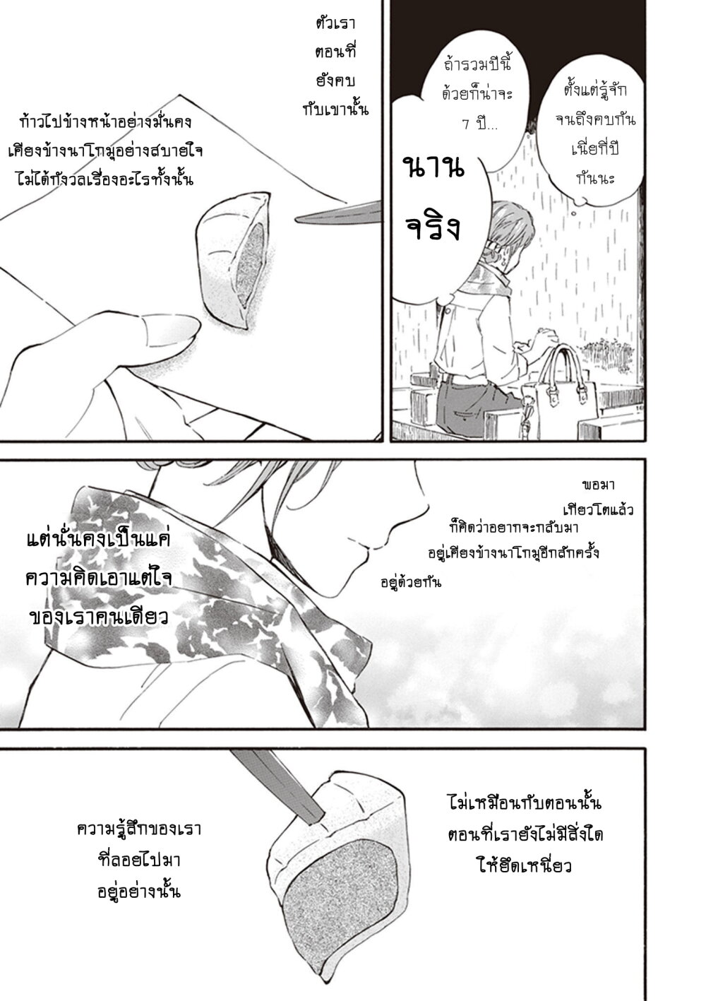 อ่านการ์ตูน Deaimon 30 ภาพที่ 27