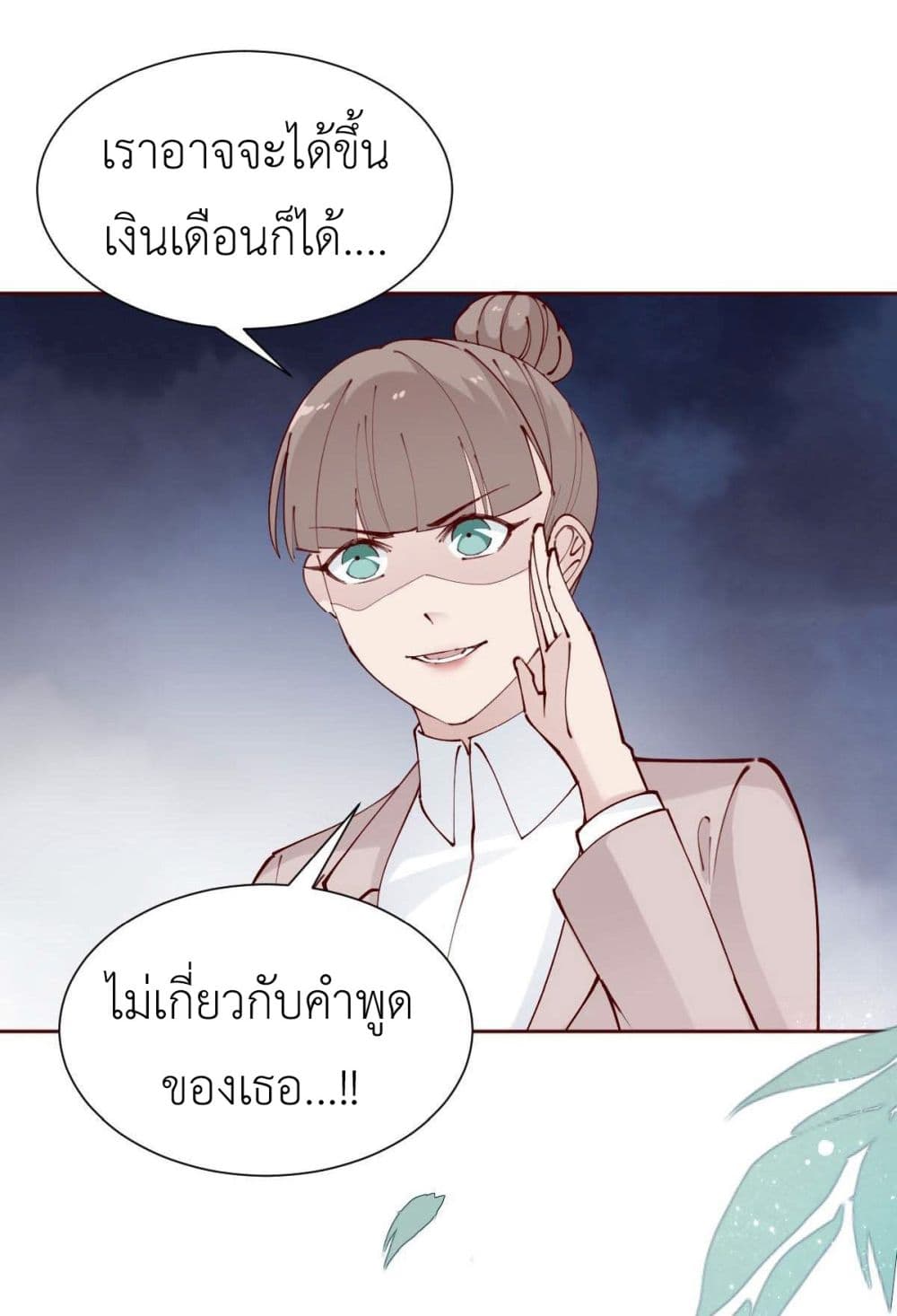 อ่านการ์ตูน Call me Nemesis 83 ภาพที่ 23