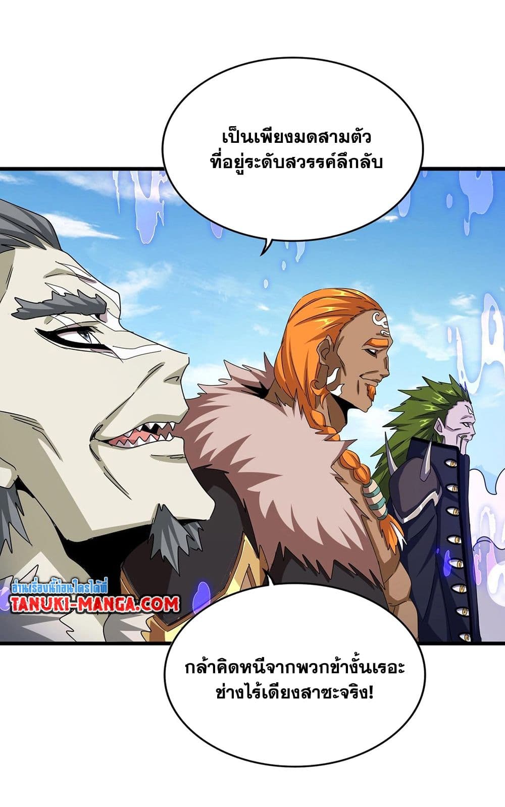 อ่านการ์ตูน Magic Emperor 512 ภาพที่ 51