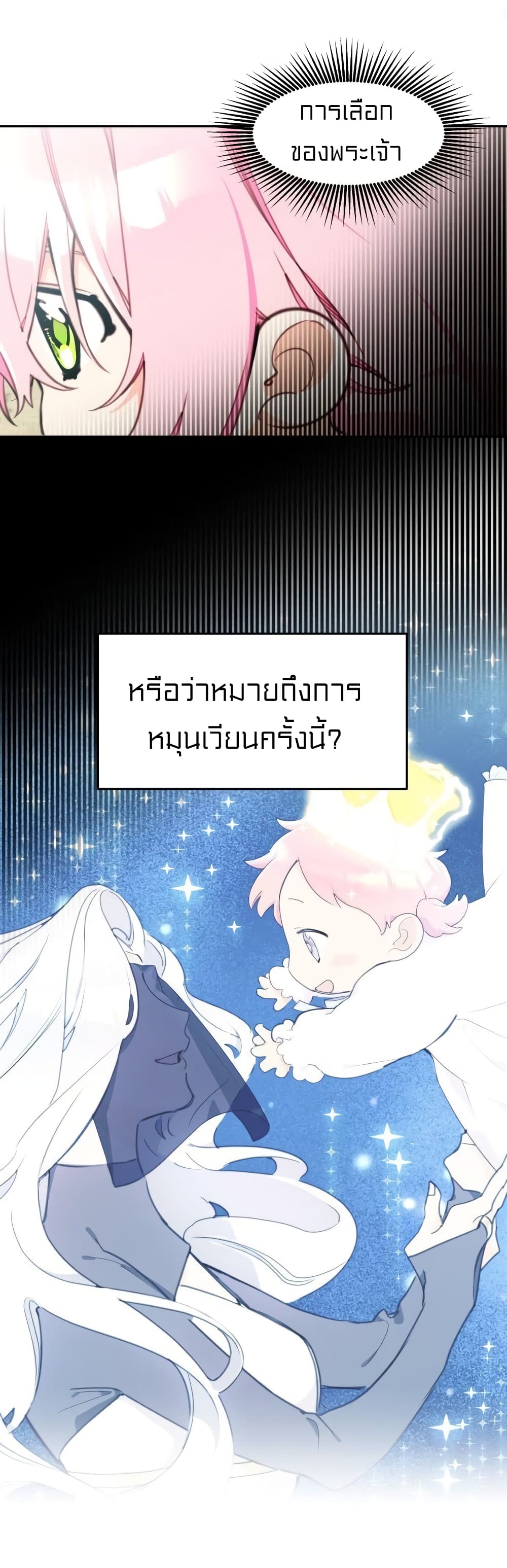 อ่านการ์ตูน Lotto Princess 11 ภาพที่ 7