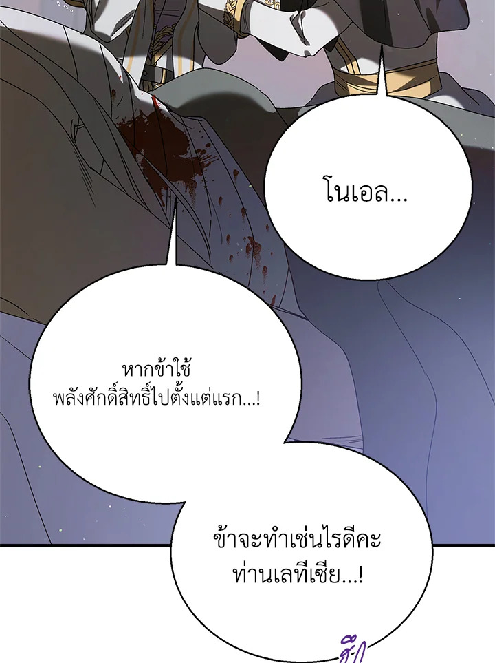 อ่านการ์ตูน A Way to Protect the Lovable You 80 ภาพที่ 108