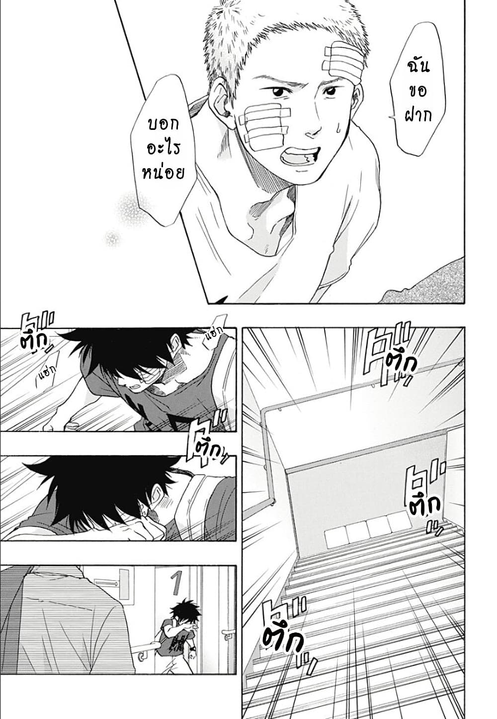 อ่านการ์ตูน Ao no Furaggu 13 ภาพที่ 23