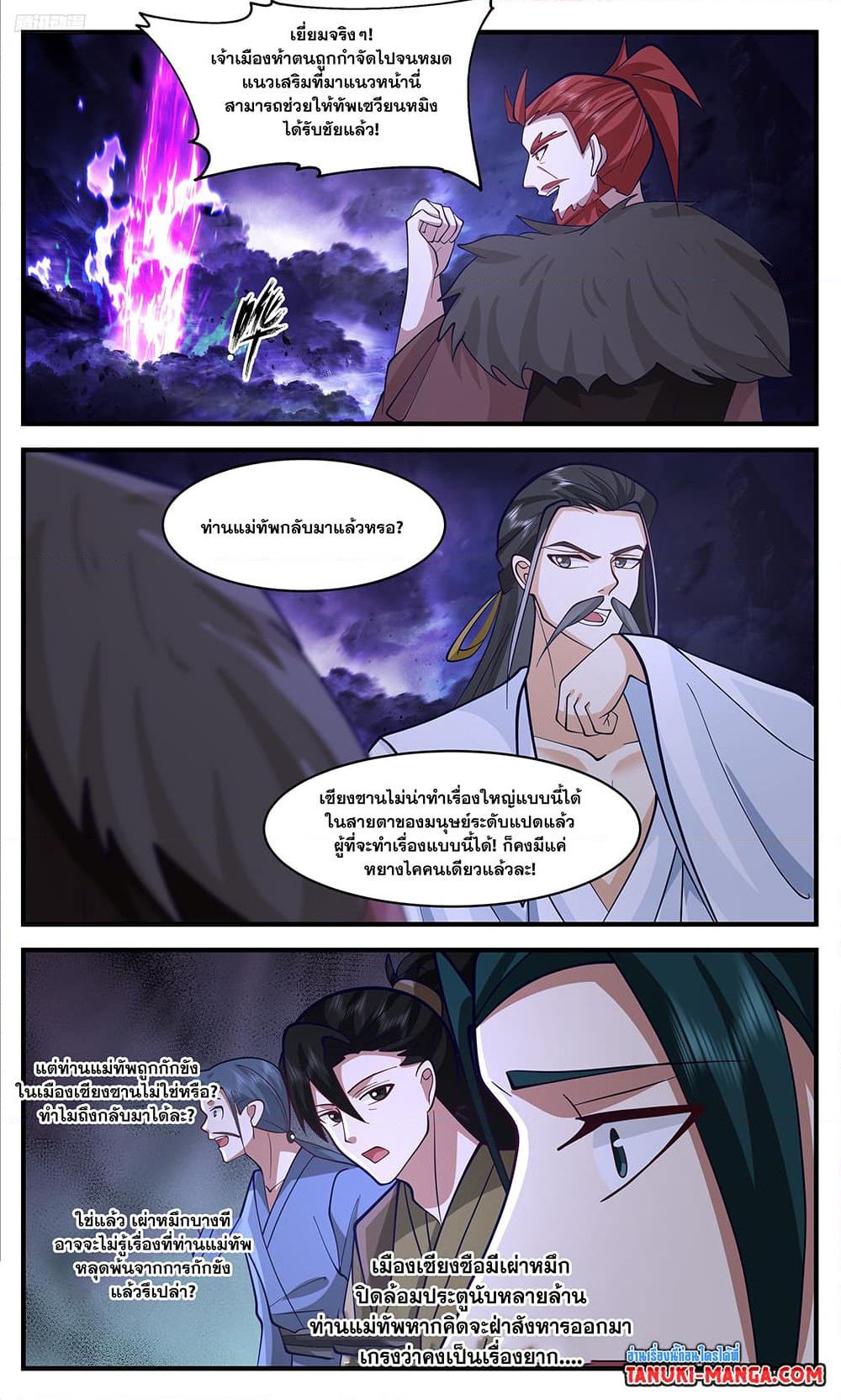 อ่านการ์ตูน Martial Peak 3385 ภาพที่ 9