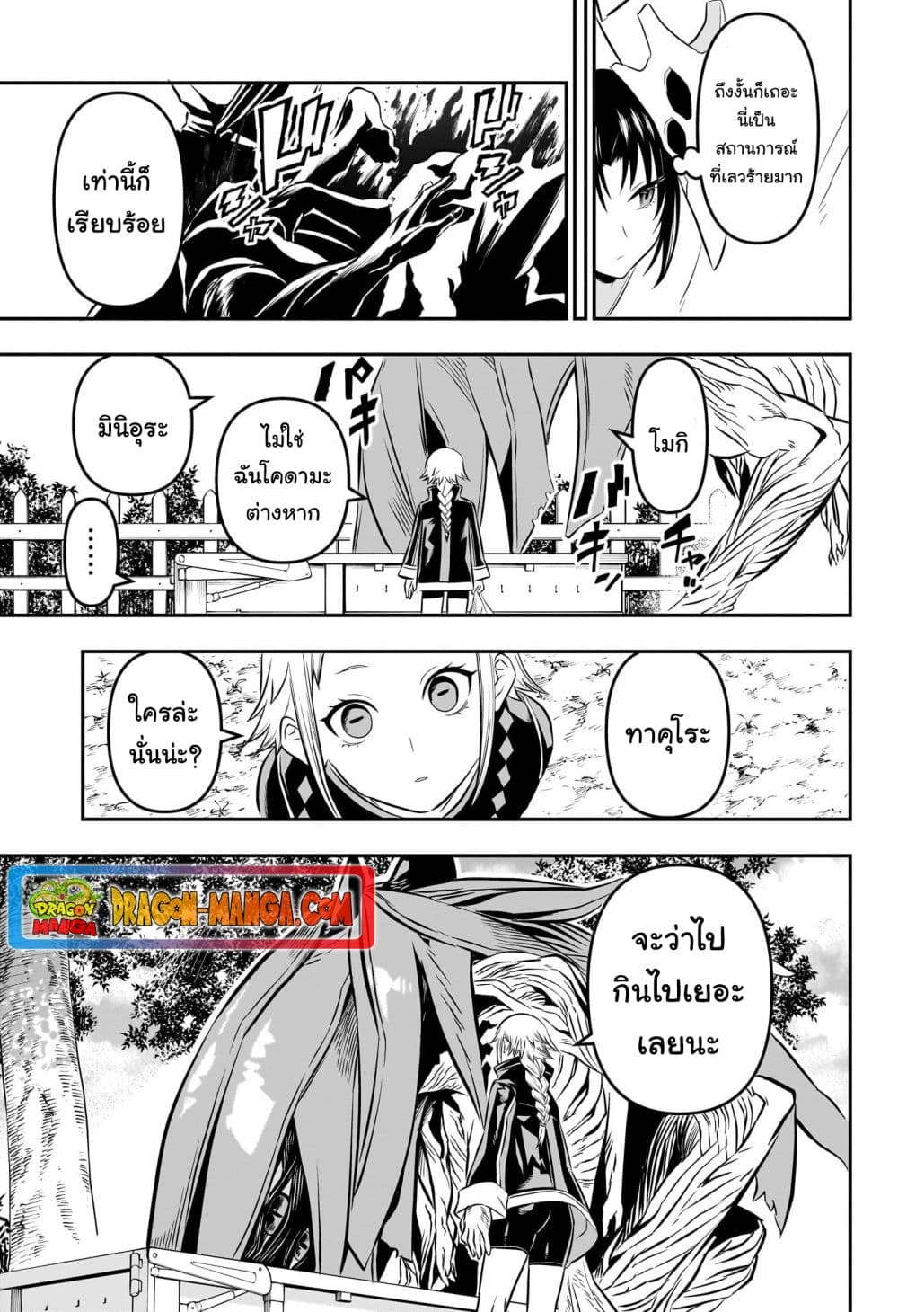 อ่านการ์ตูน Nue’s Exorcist 33 ภาพที่ 17