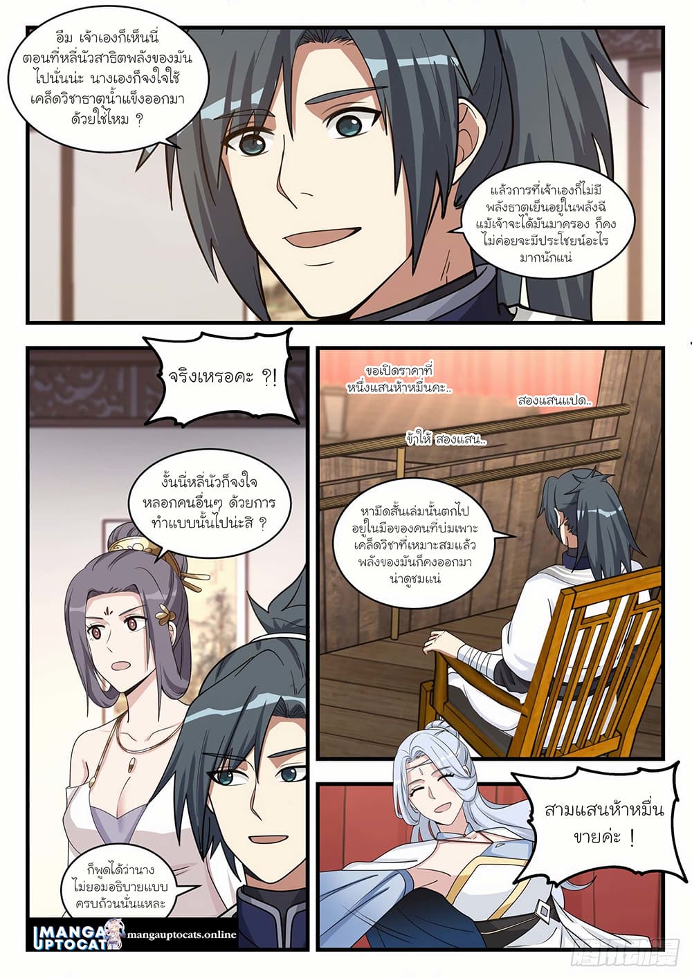 อ่านการ์ตูน Martial Peak 1512 ภาพที่ 2