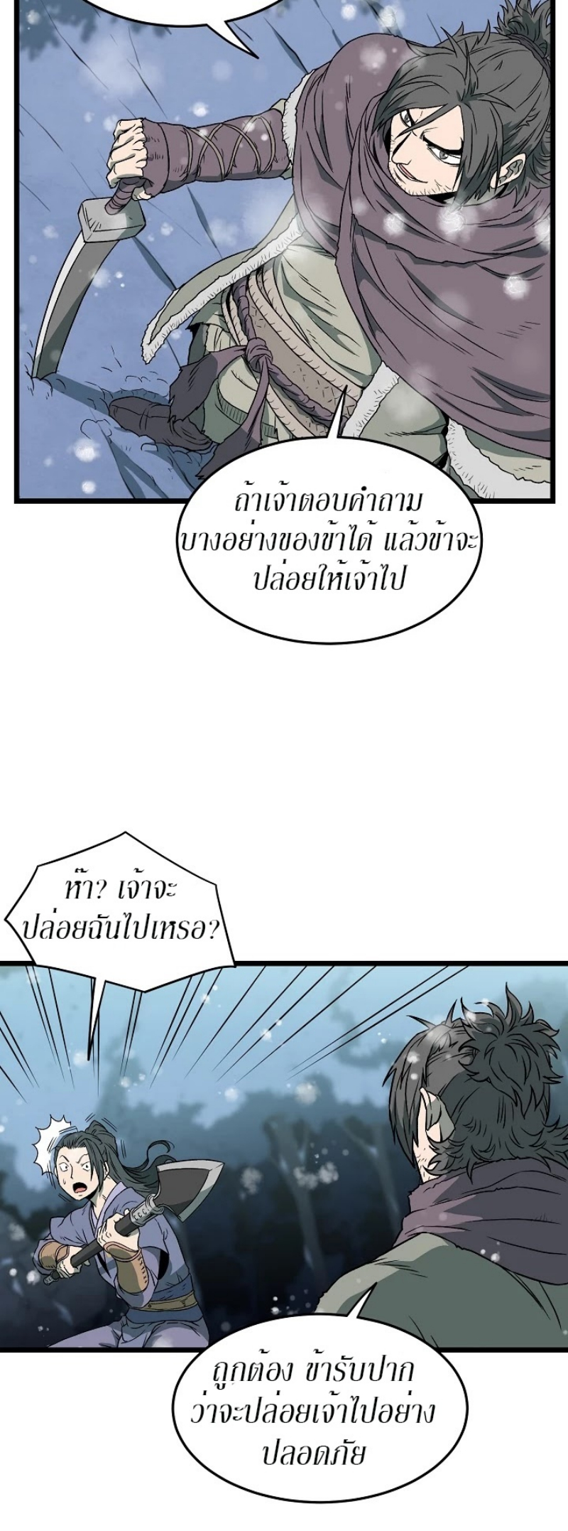 อ่านการ์ตูน Murim Login 26 ภาพที่ 34