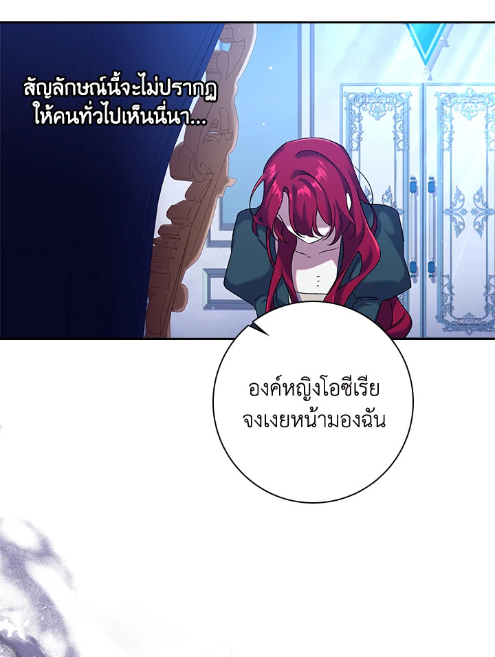 อ่านการ์ตูน The Princess in the Attic 4 ภาพที่ 88