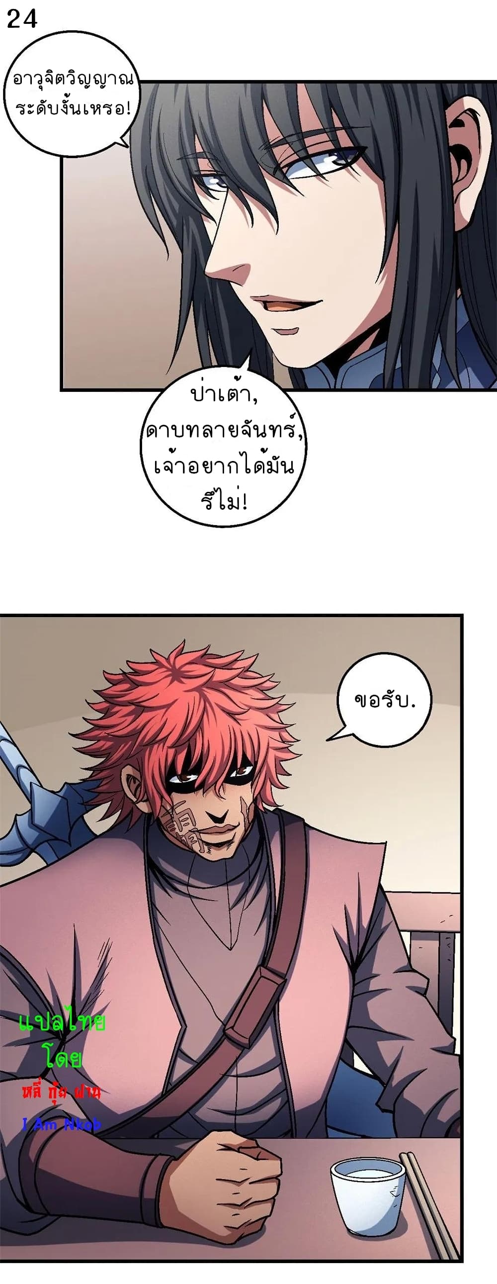 อ่านการ์ตูน God of Martial Arts 342 ภาพที่ 25