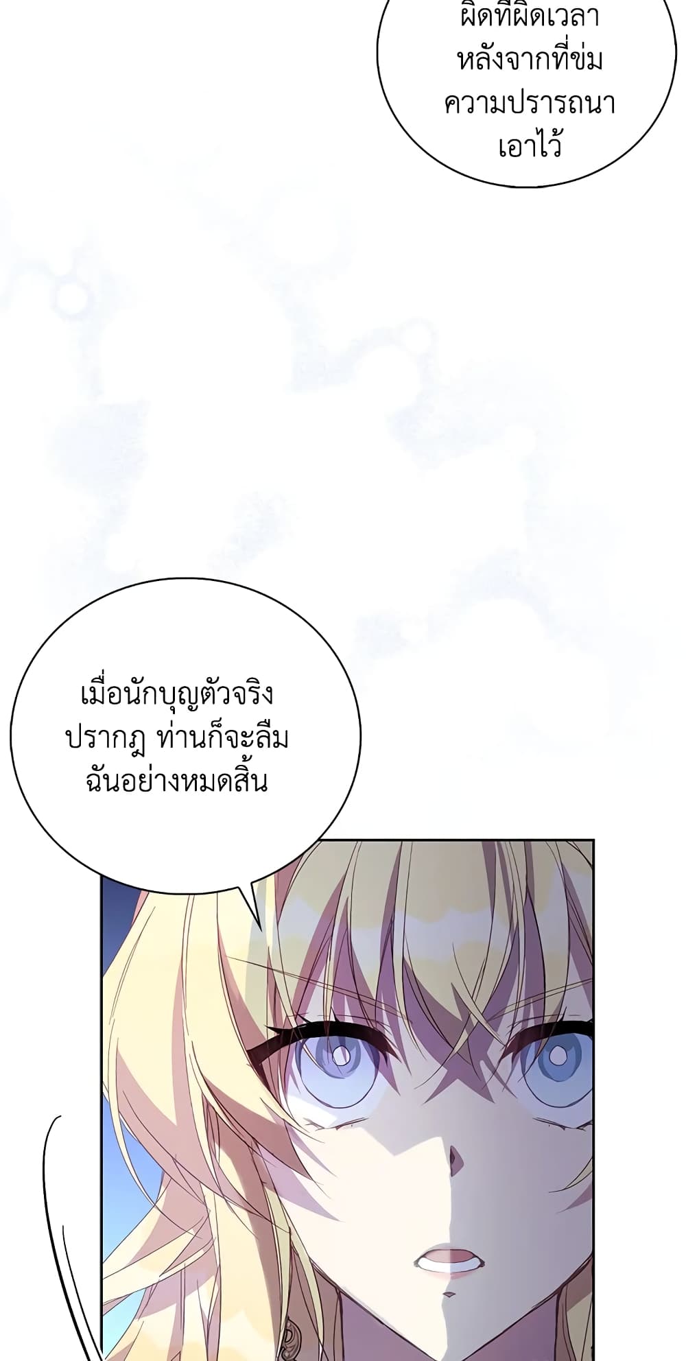 อ่านการ์ตูน I’m a Fake Saintess but the Gods are Obsessed 36 ภาพที่ 62